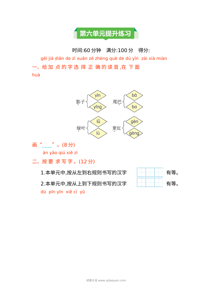 2021年人教版小学一年级语文上册第六单元测试卷（含答案解析）
