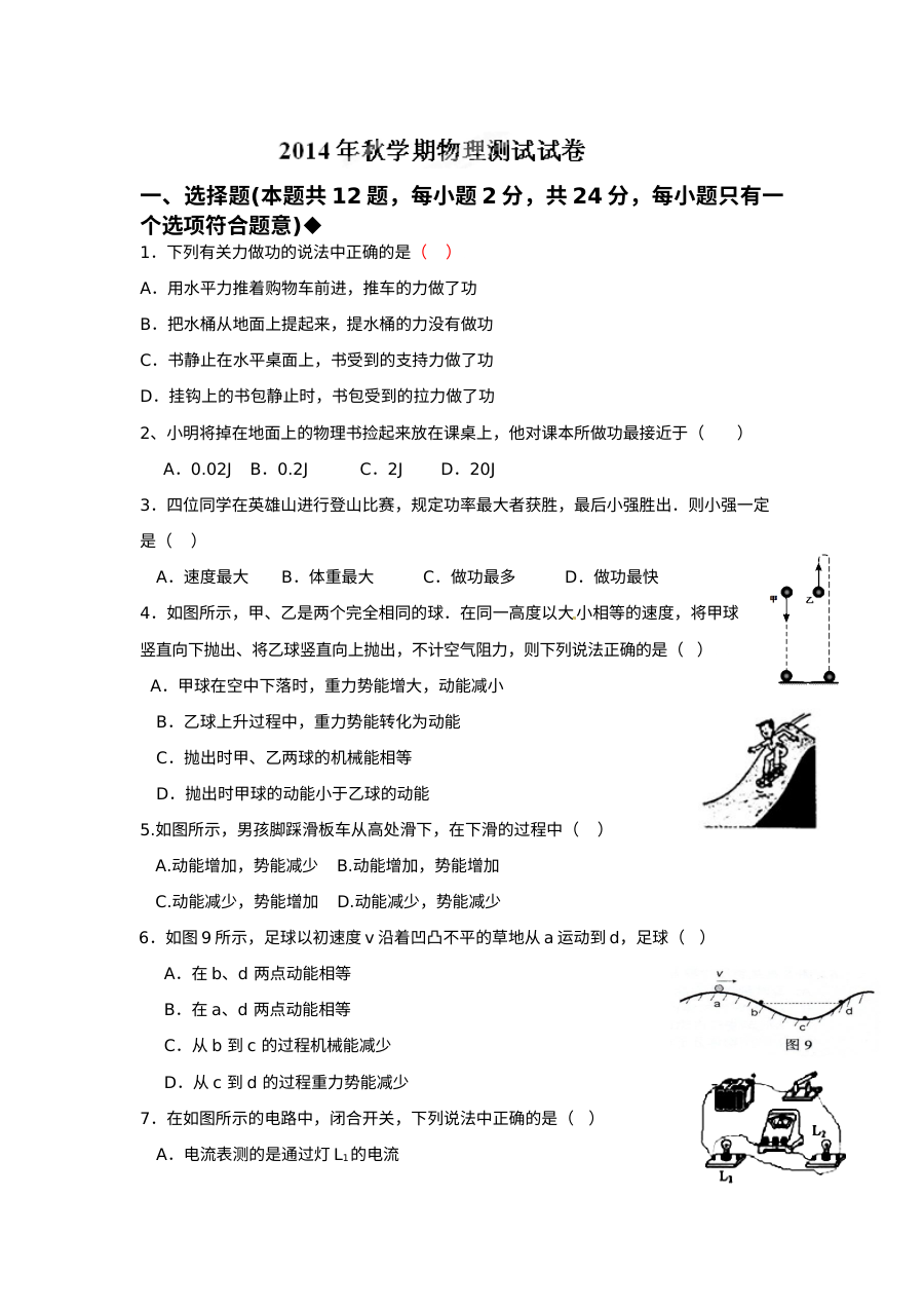 阜宁益林中学2015届九年级上学期学情调研物理试题