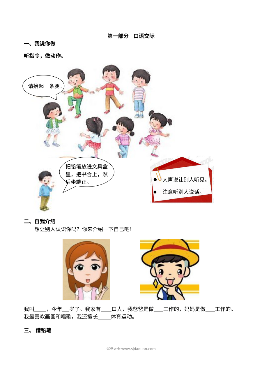 2021年人教版小学一年级语文上册口语交际与写作专项练习试题（含范文）