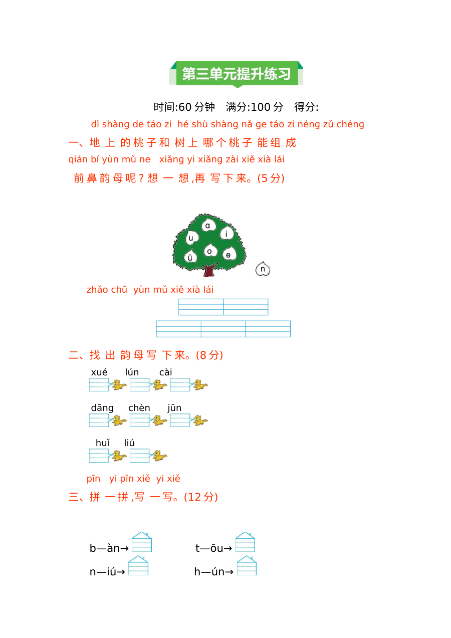 2021年部编版小学一年级语文上册第三单元测试题