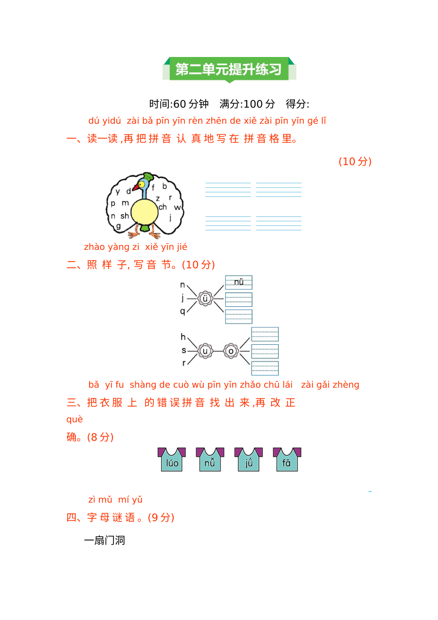 2021年部编版小学一年级语文上册第二单元测试题