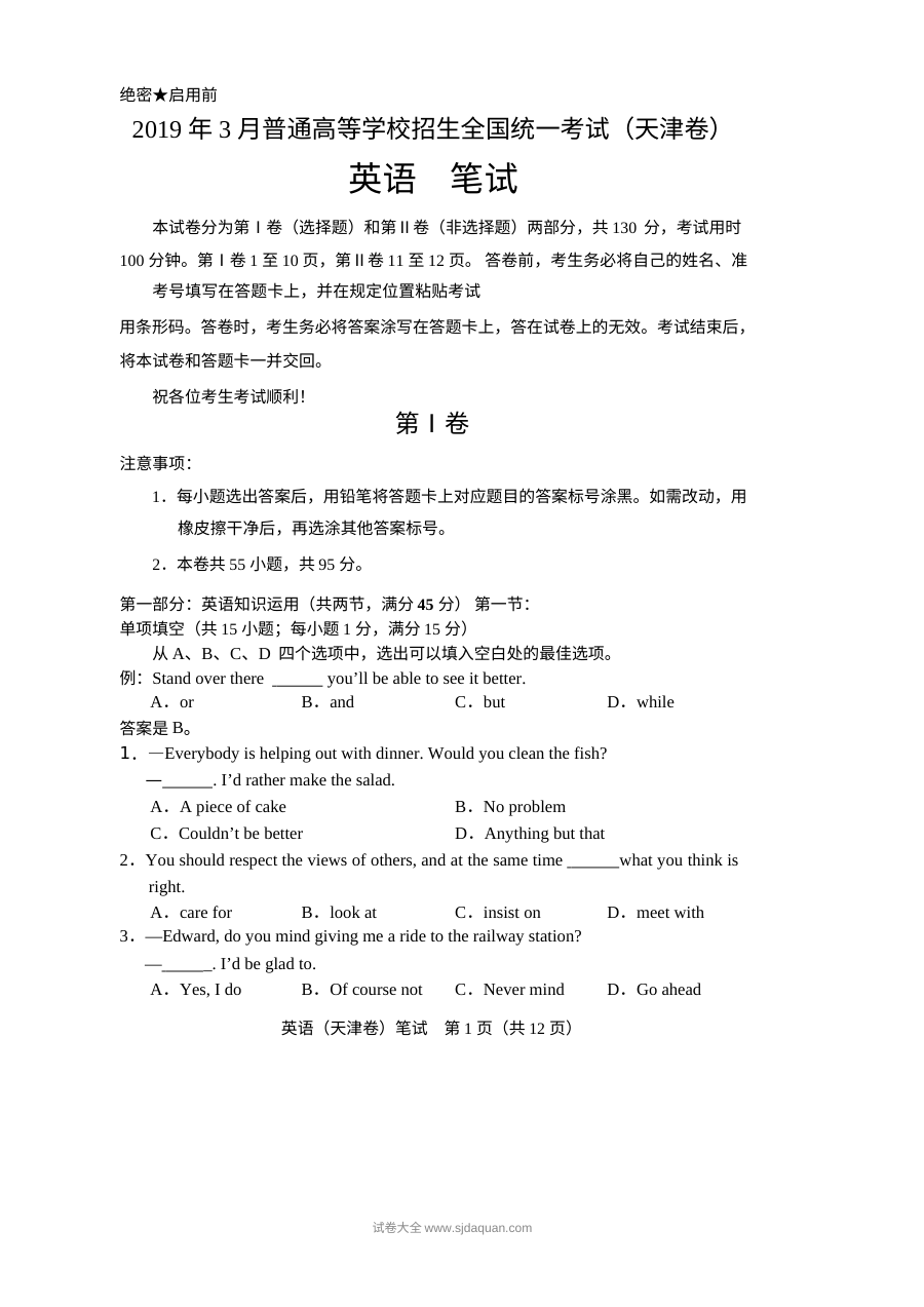 2019年3月天津市高考英语真题试卷（人教版）及答案解析