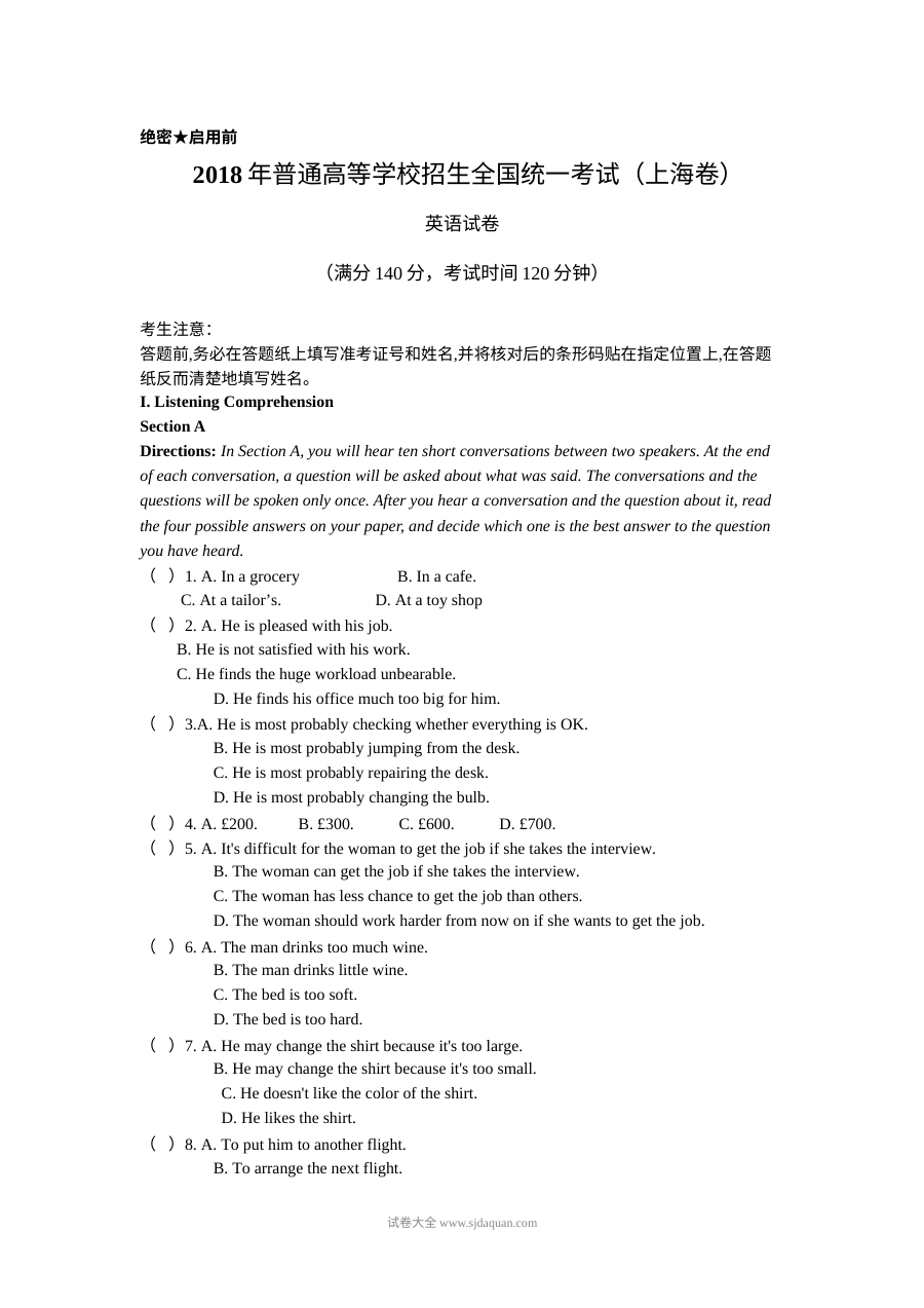 2018年上海市高考英语真题试卷（Word版含听力原文）
