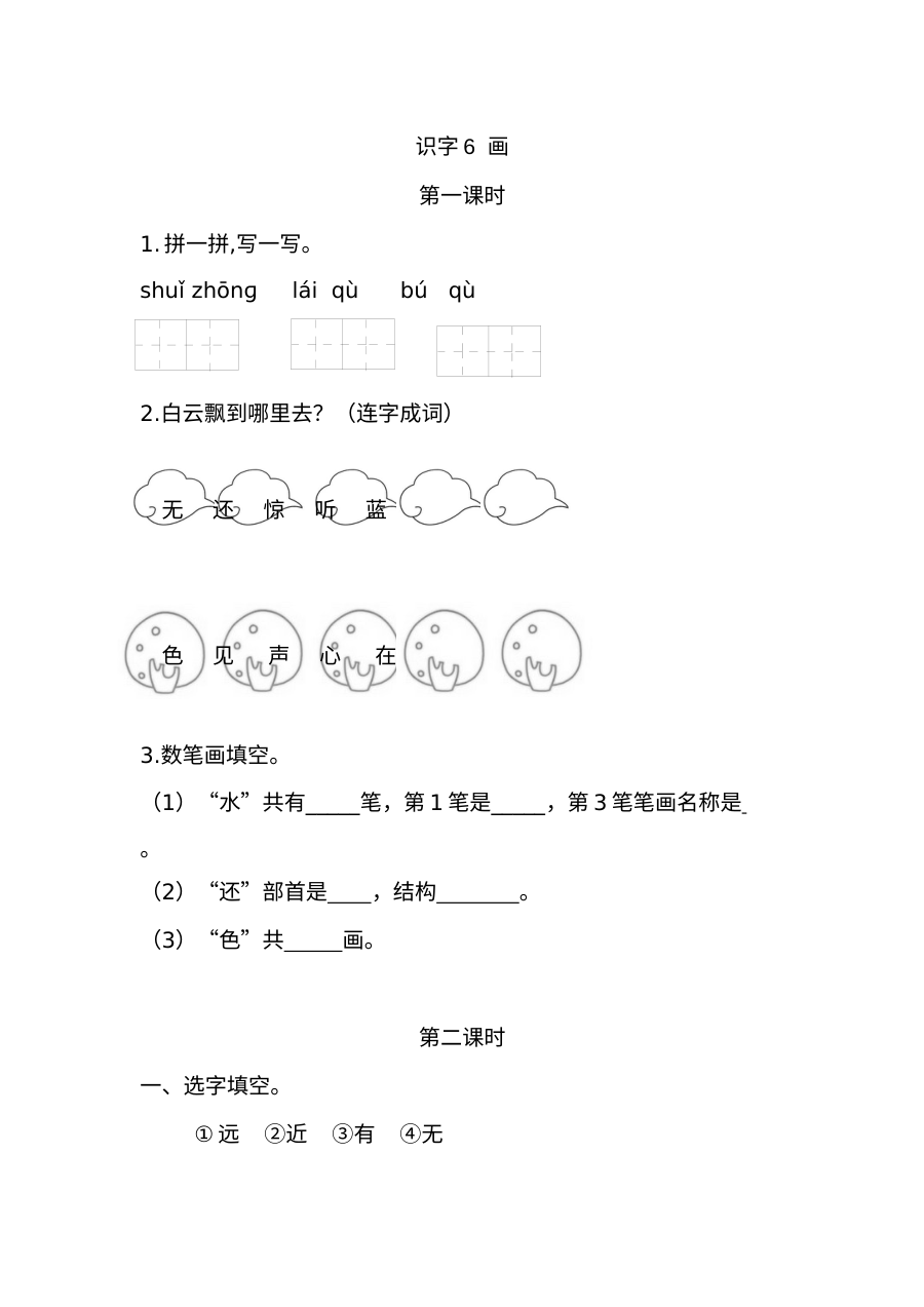 2021年部编版小学一年级语文上册第五单元课堂练习测试卷