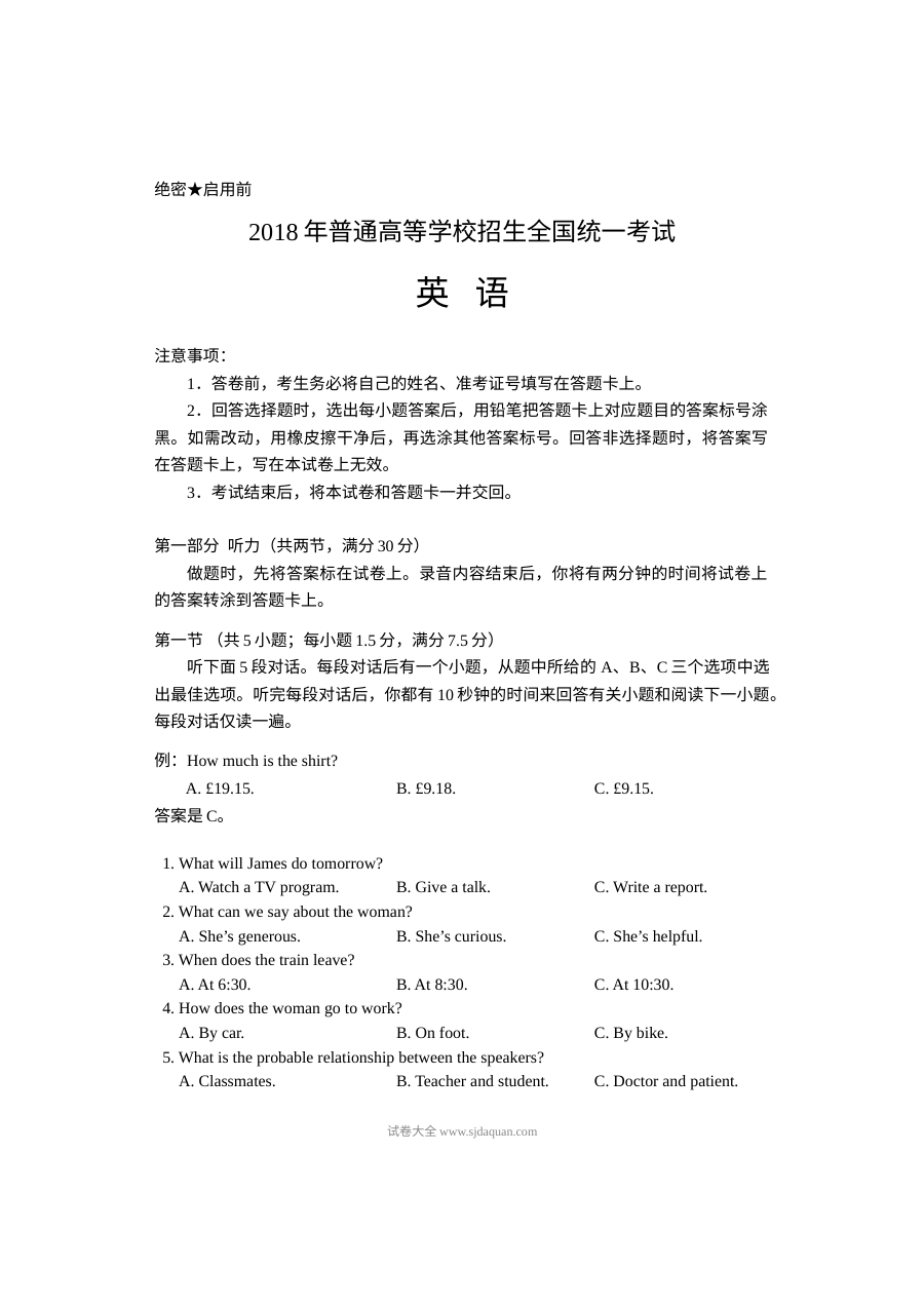 2018年山东省高考英语真题（人教版）及答案解析