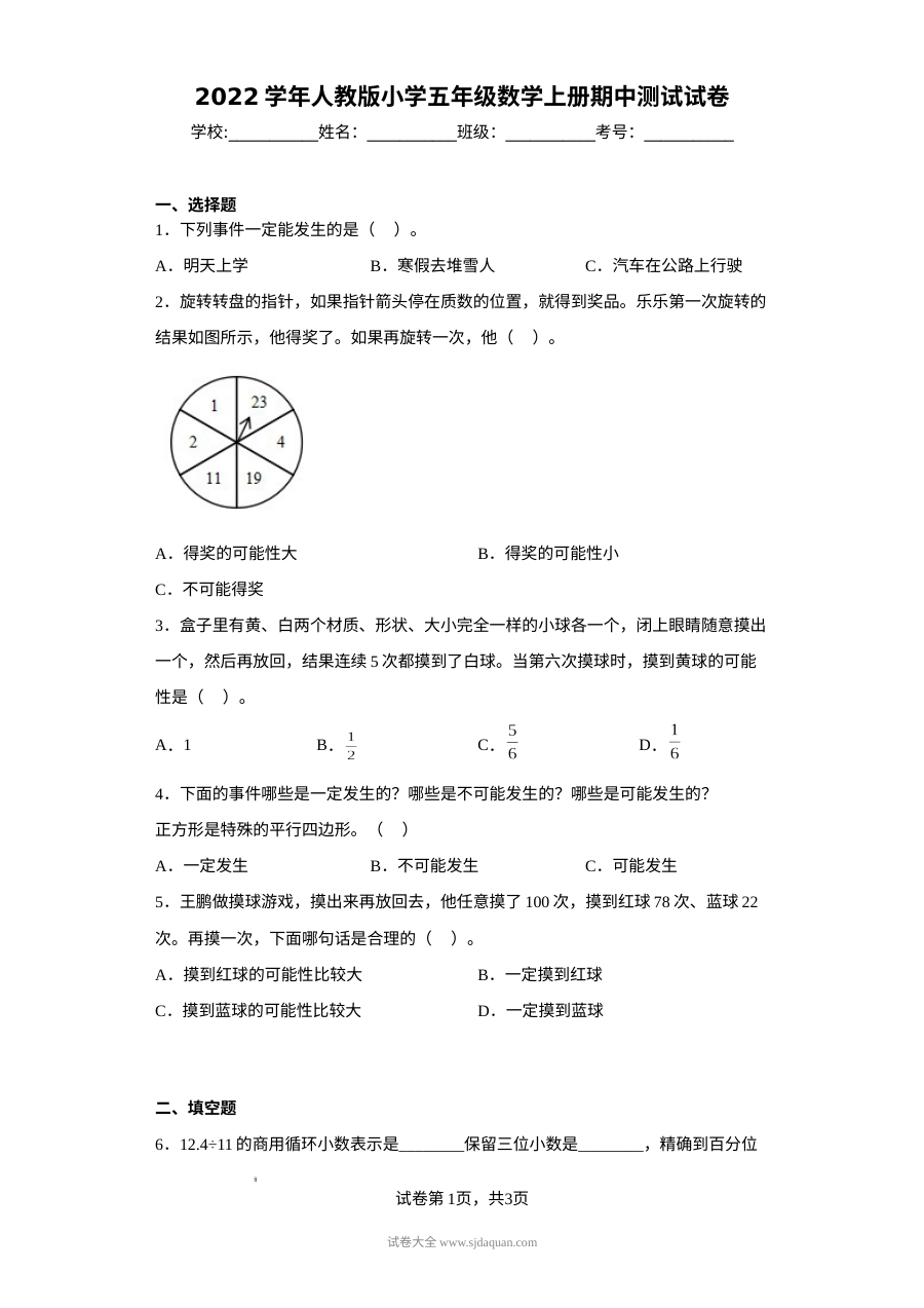 2022学年人教版小学五年级数学上册期中测试卷（含答案解析）