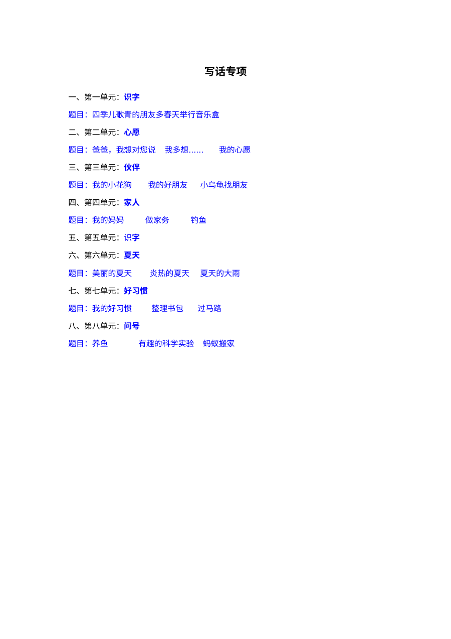 2020-2021学年一年级语文下册写话专项练习（人教版附答案）