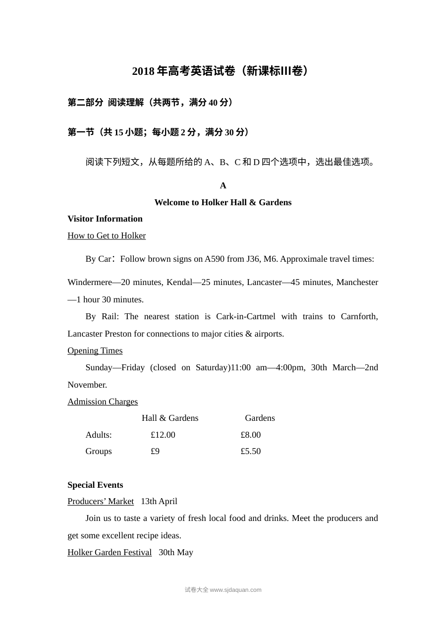 2018年普通高等学校招生全国统一考试英语试卷（新课标卷）含解析版