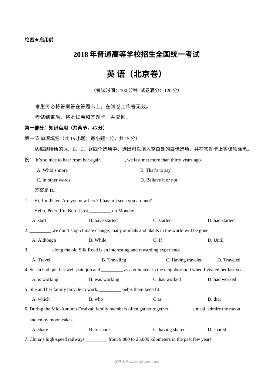 2018年北京市高考英语真题试卷（含参考答案）