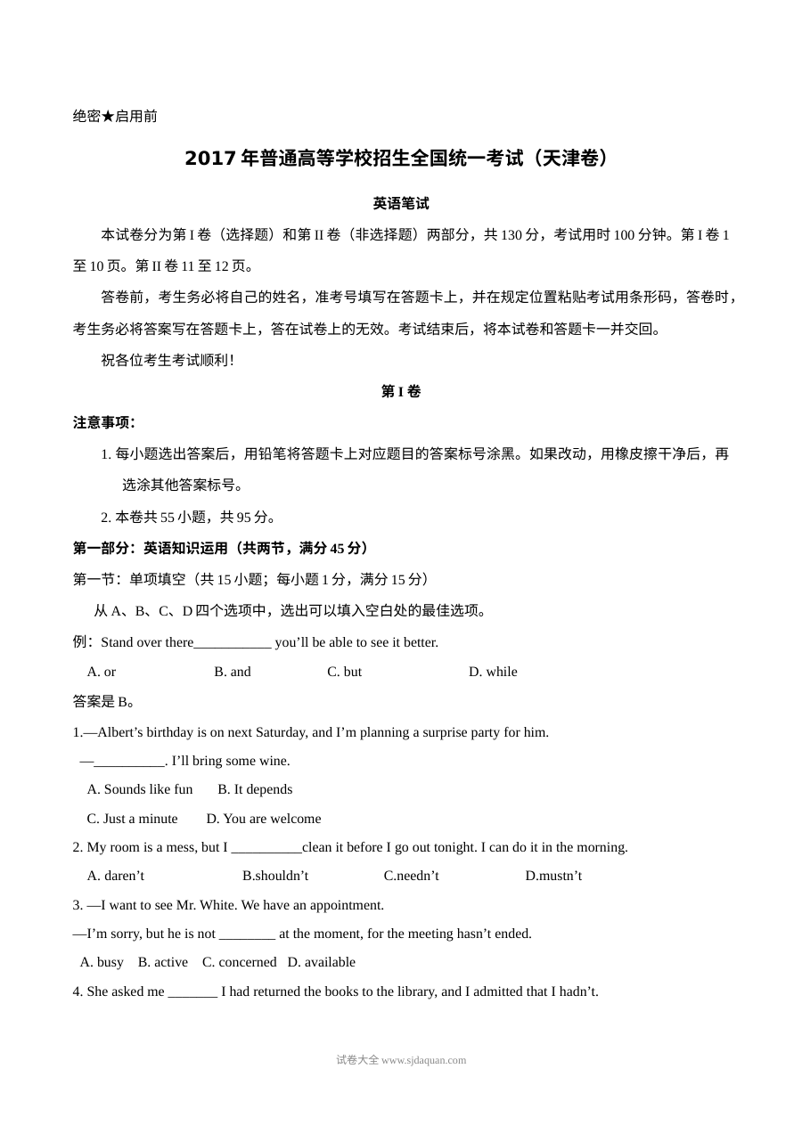 2017年天津市高考英语真题试卷（含参考答案）