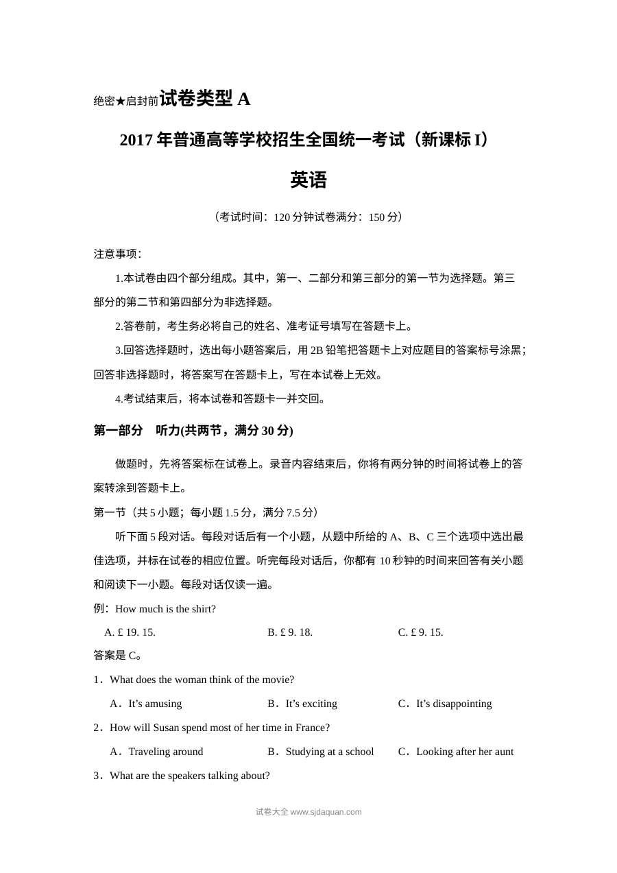 2017年山东省高考英语真题（人教版）及答案解析