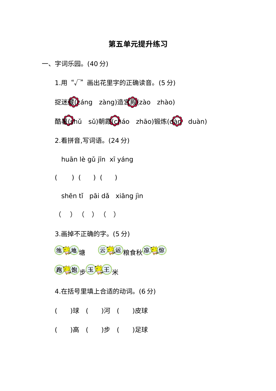 2020-2021学年人教版小学一年级语文下册第五单元测试卷（含答案）