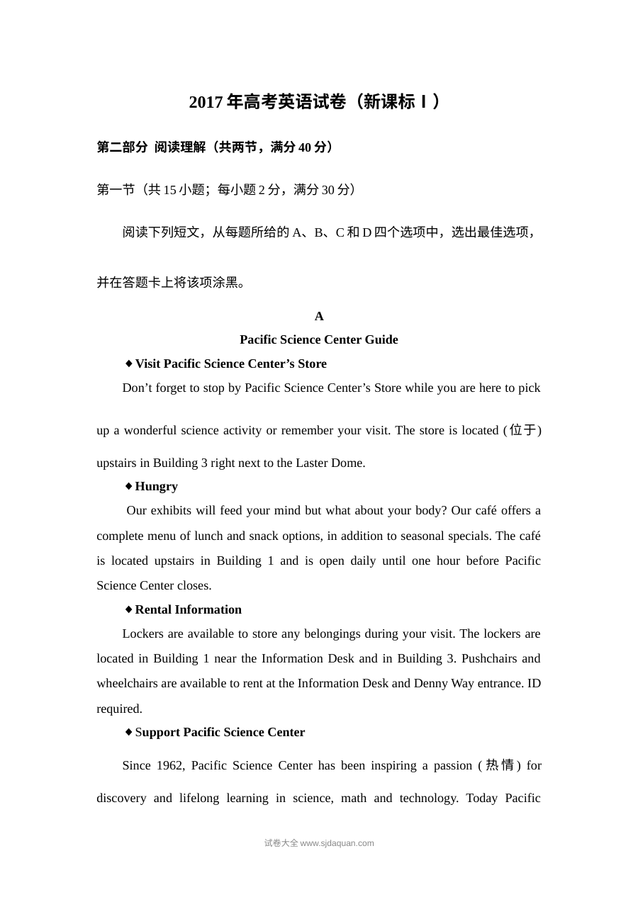 2017年普通高等学校招生全国统一考试英语试卷（新课标Ⅰ卷）含答案解析
