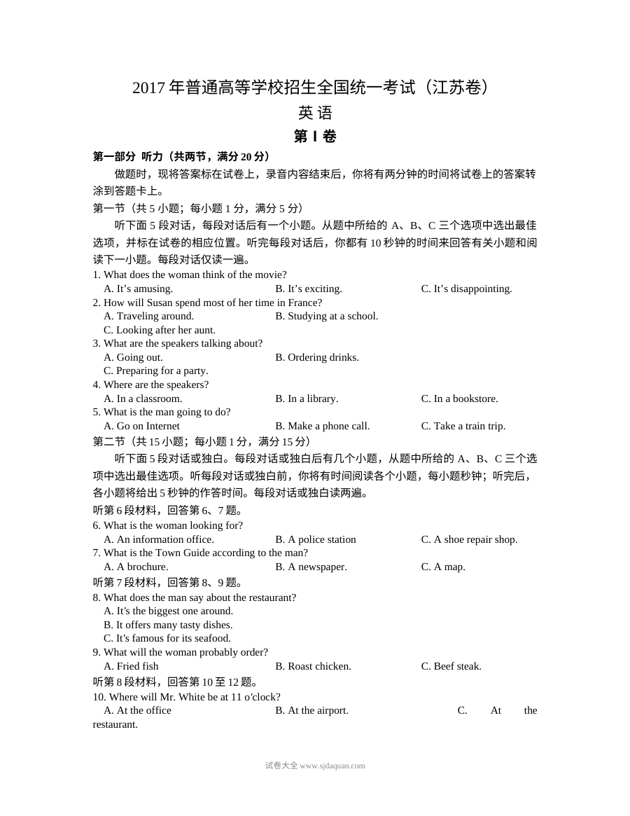 2017年普通高等学校招生全国统一考试英语试题（江苏卷）Word版含答案