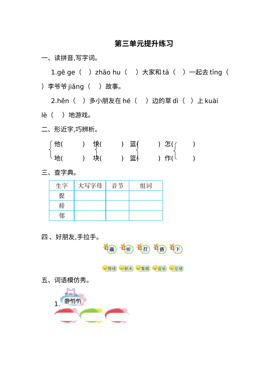 2020-2021学年一年级语文下册第三单元测试题（人教版含答案）