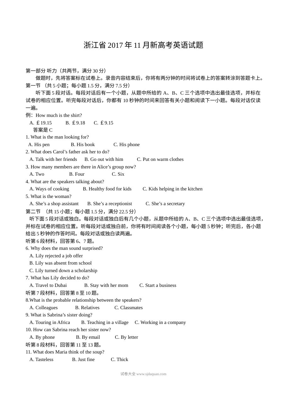 2017年11月浙江省新高考英语真题试卷（含答案解析）