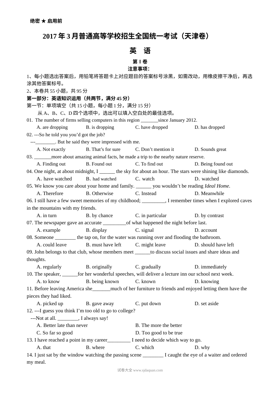 2017年3月天津市高考英语真题试卷（含答案）