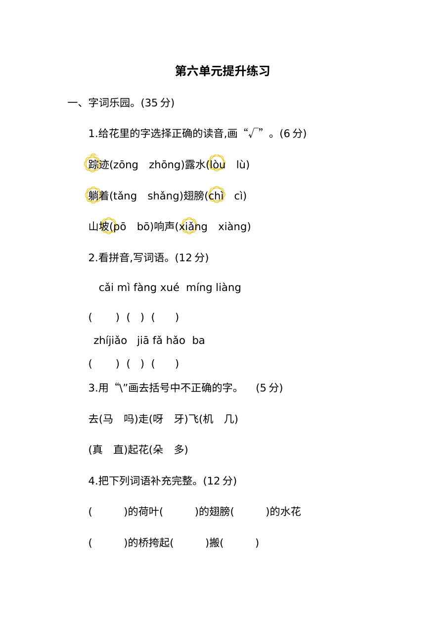 2020-2021学年一年级语文下册第六单元测试题（人教版含答案）