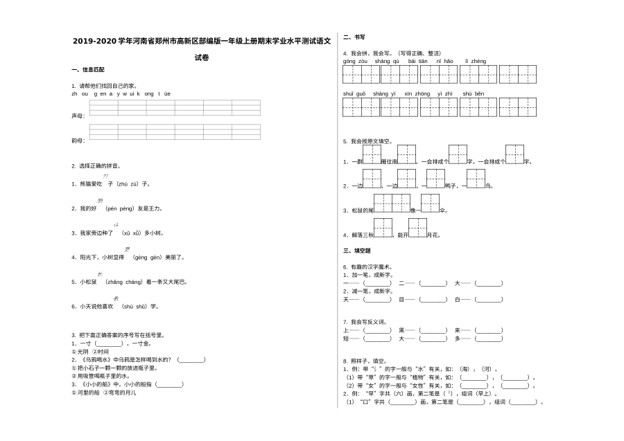 郑州高新区2019-2020学年一年级上学期语文期末测试卷（人教版）