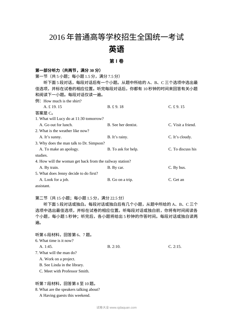 2016年海南省高考英语真题及参考答案（人教版）