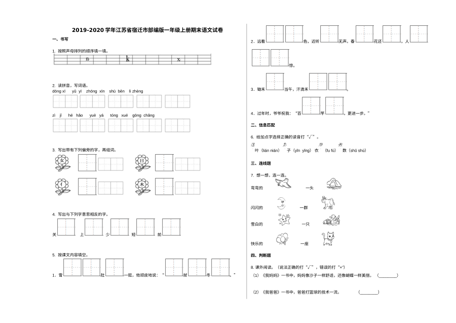 宿迁市2019-2020学年一年级语文上册期末试卷（人教版）