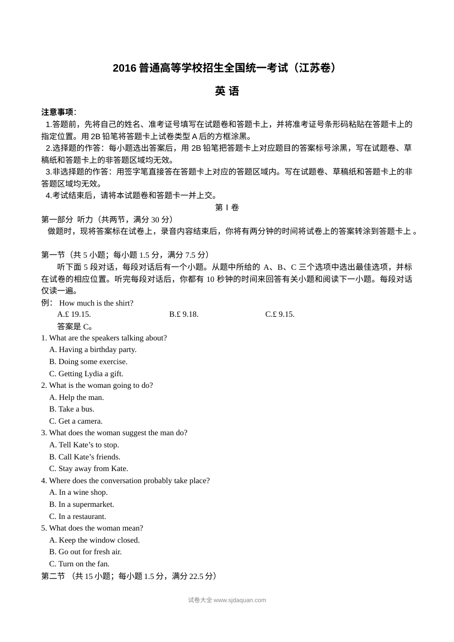 2016年普通高等学校招生全国统一考试英语（江苏卷）Word版含答案