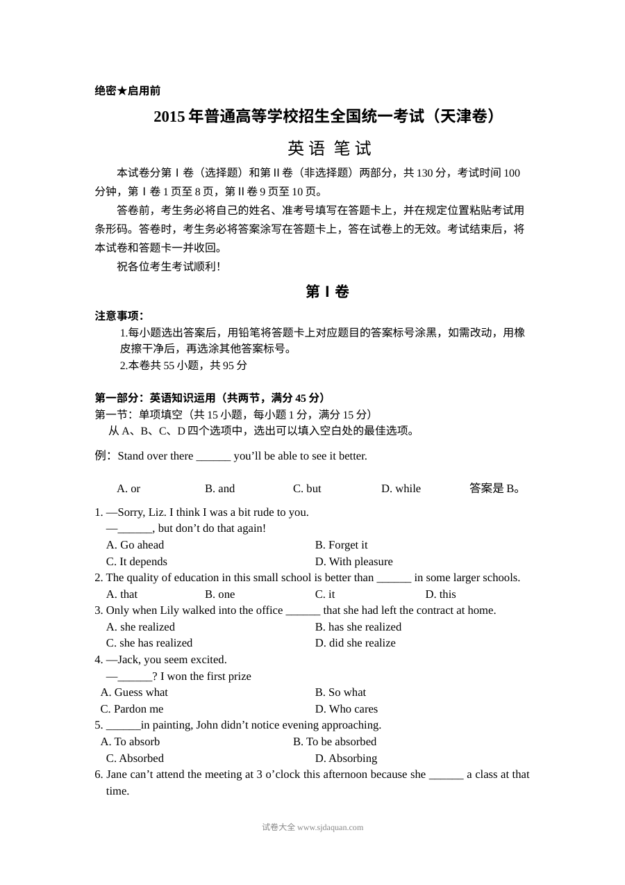 2015年天津高考英语真题试卷（人教版）含答案