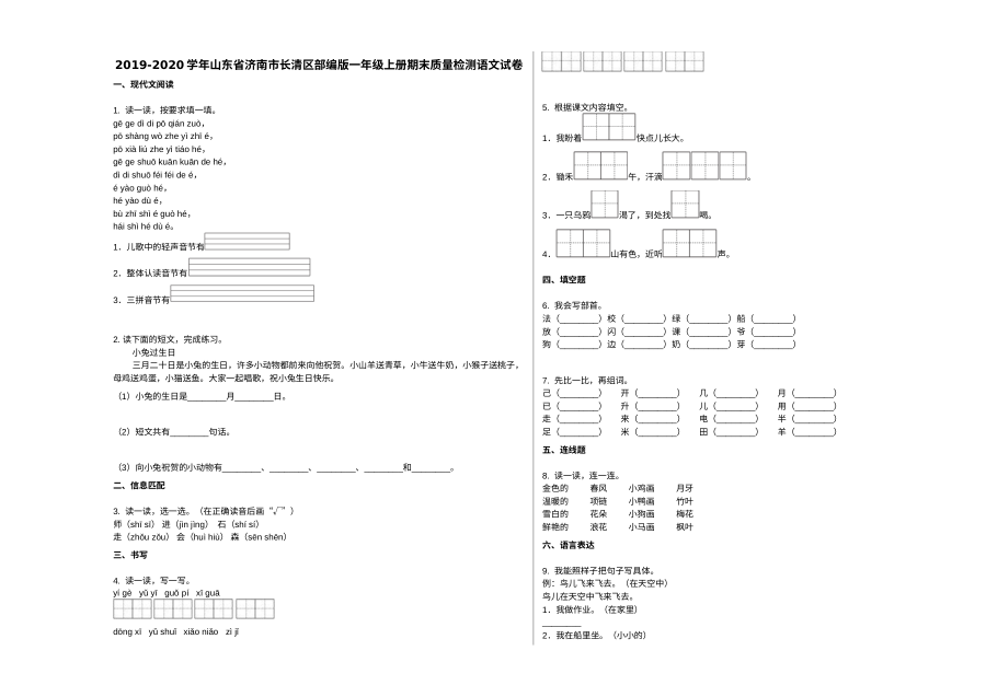 济南市长清区2019-2020学年一年级语文上册期末测试卷（人教版）