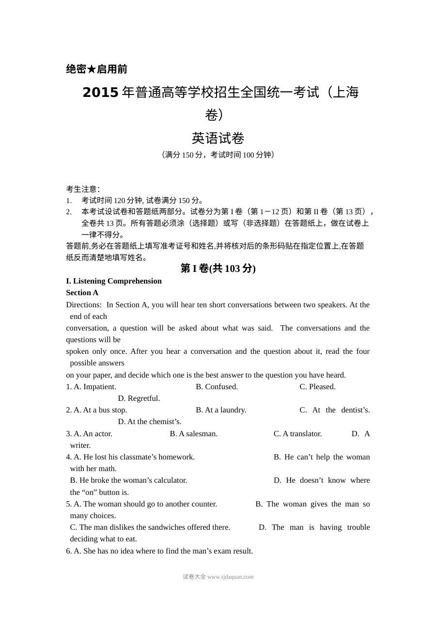 2015年上海市高考英语真题试卷（Word解析版，含听力原文）