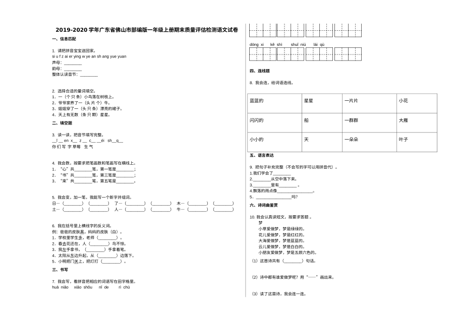 佛山市2019-2020学年小学一年级语文上册期末测试卷（人教版）