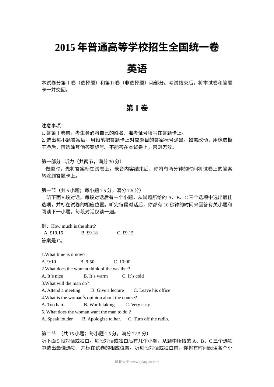 2015年海南省高考英语真题及参考答案（人教版）