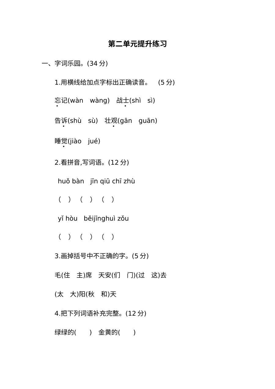 2021年人教版小学一年级语文下册第二单元测试题（含答案）
