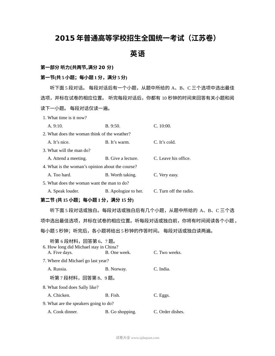 2015年普通高等学校招生全国统一考试英语（江苏卷）Word版含答案