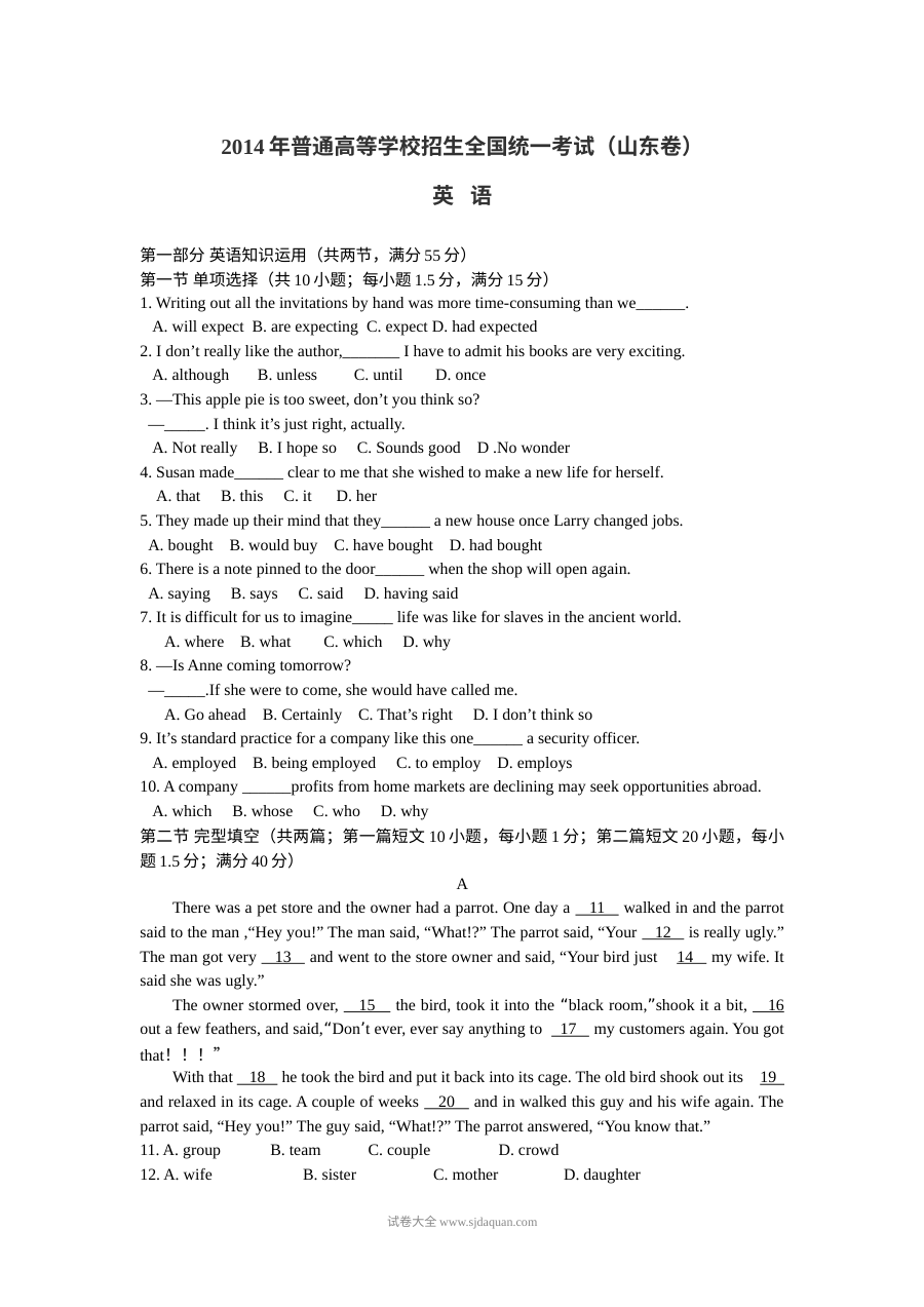 2014年山东省高考英语真题（人教版）及答案解析