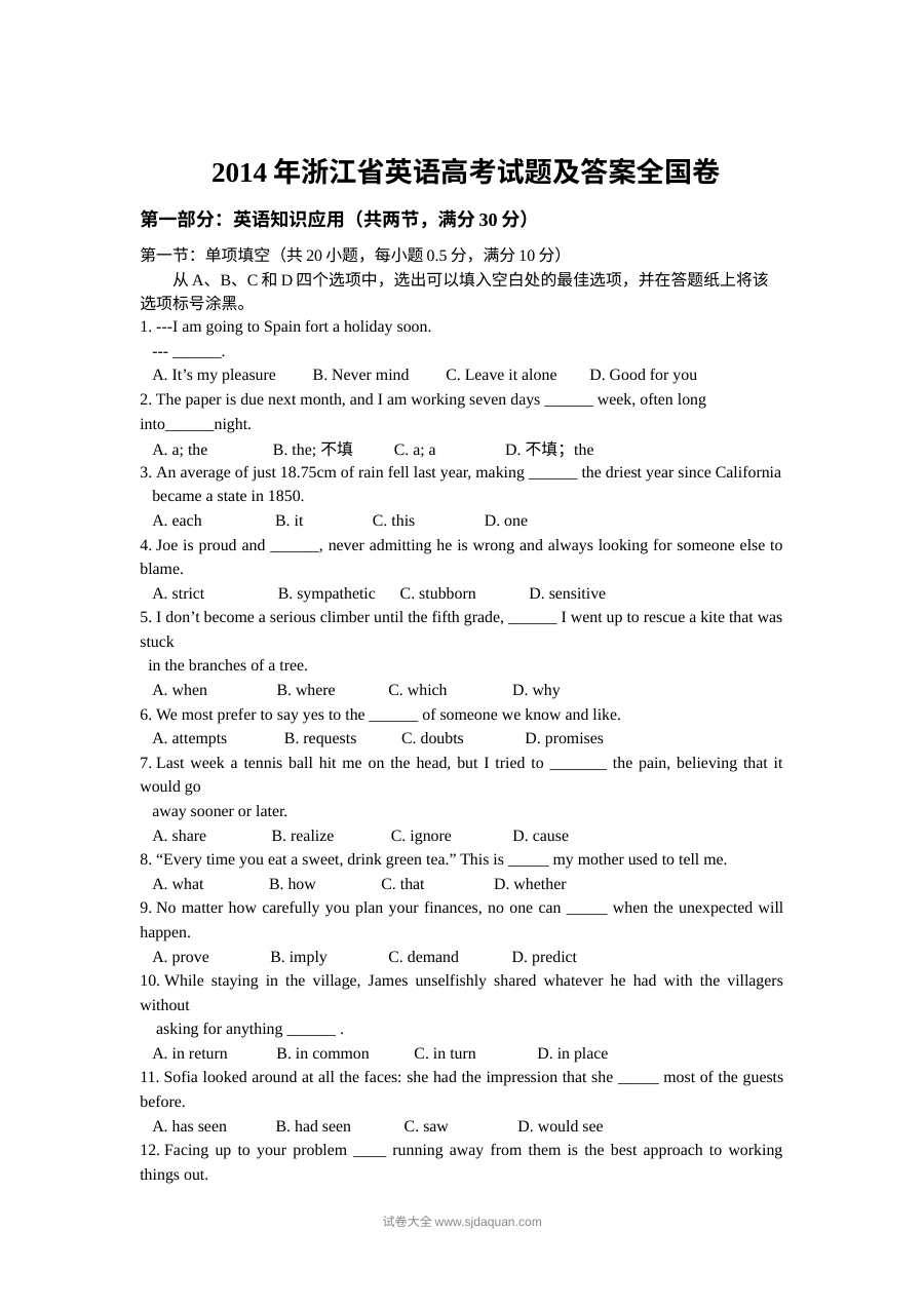 2014年普通高等学校招生全国统一考试英语试题（浙江卷）及答案