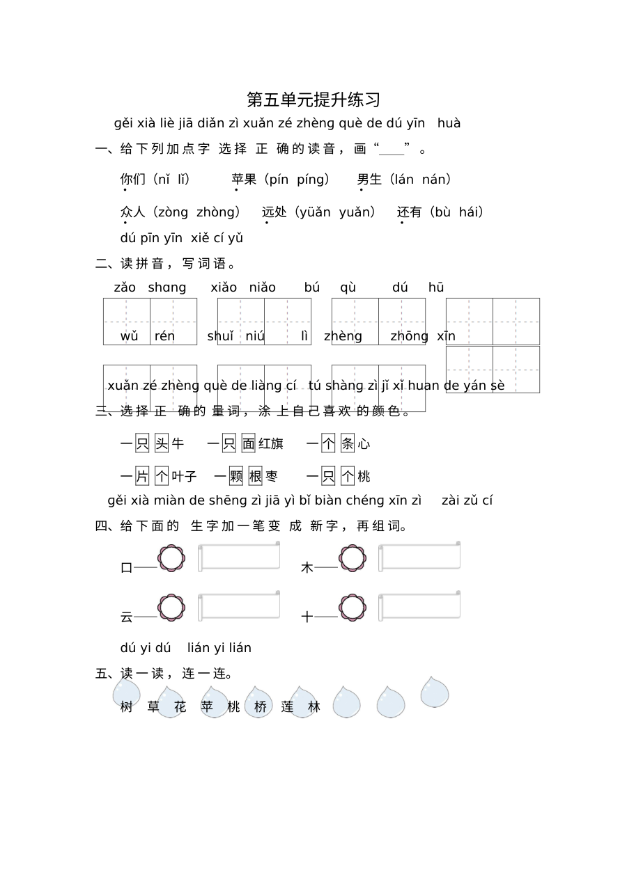 2020-2021学年一年级语文上册第五单元测试卷（人教版含答案）