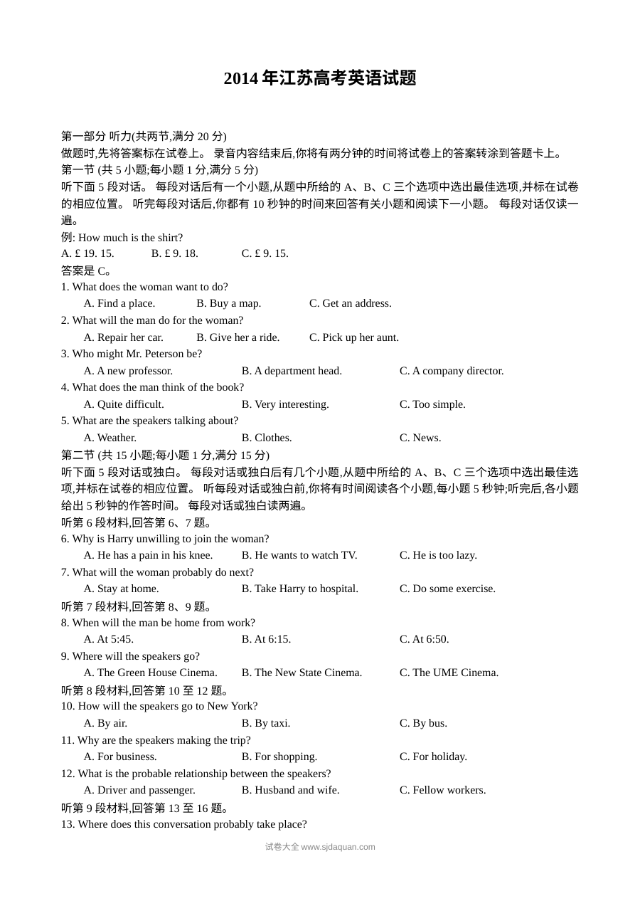 2014年普通高等学校招生全国统一考试英语试题（江苏卷）Word版含答案