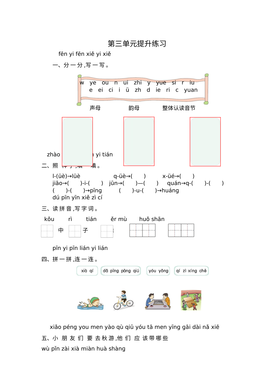 2020-2021学年人教版小学一年级语文上册第三单元测试题（含答案解析）