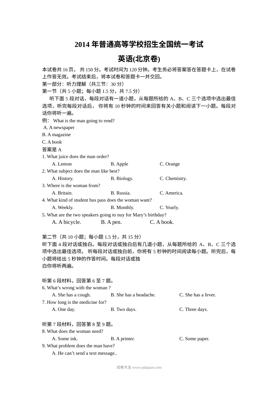 2014年北京市高考英语真题试卷（含参考答案）