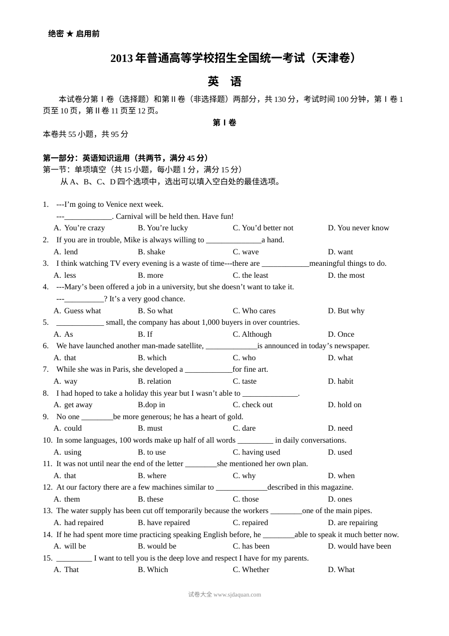 2013年天津高考英语真题试卷（含答案）