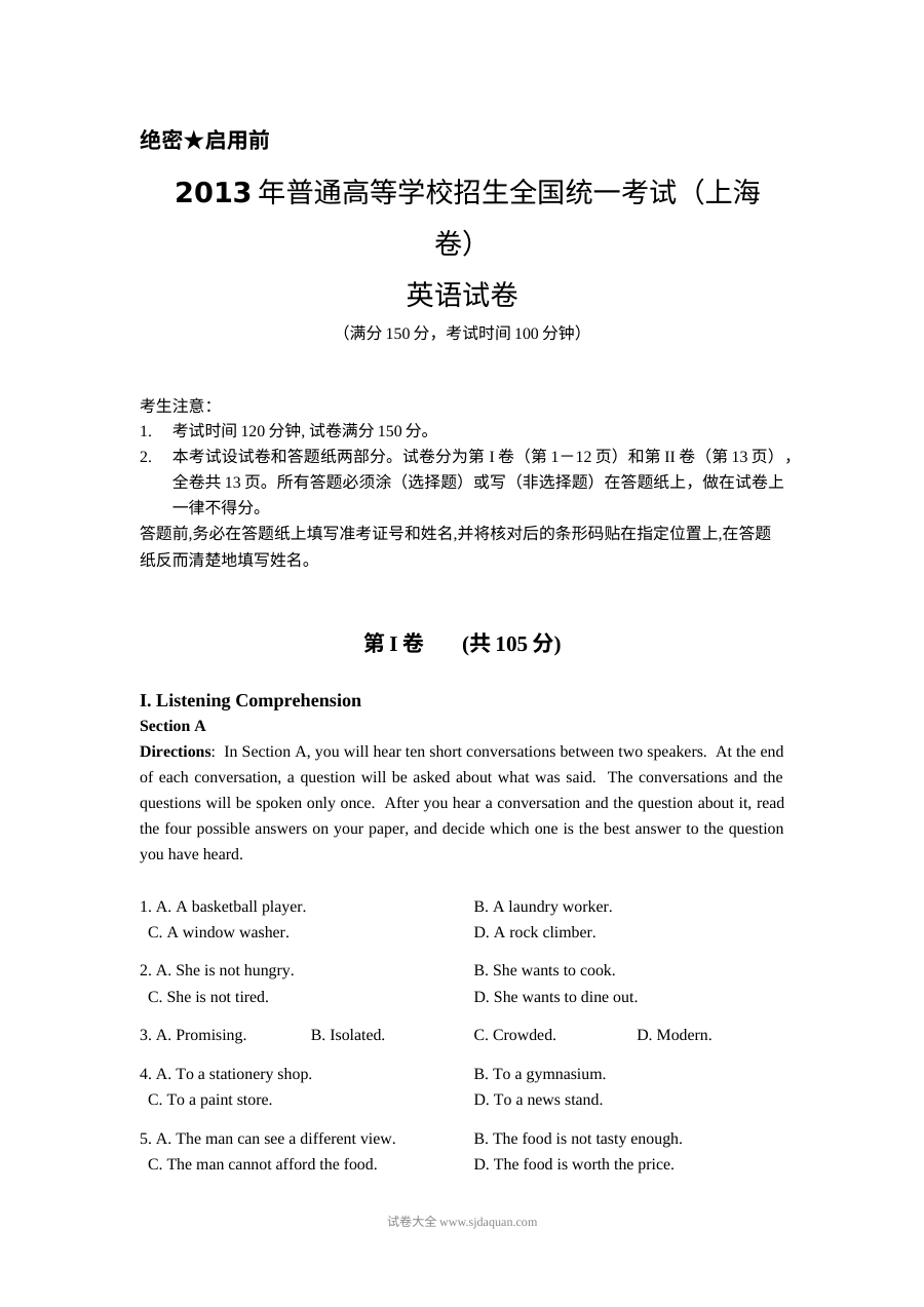 2013年上海市高考英语真题试卷（Word解析版，含听力原文）