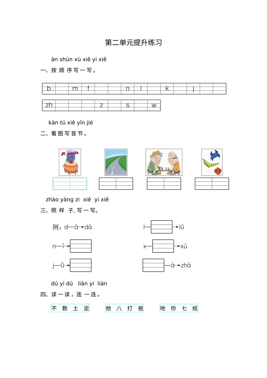 2020-2021学年人教版小学一年级语文上册第二单元测试题（含答案）