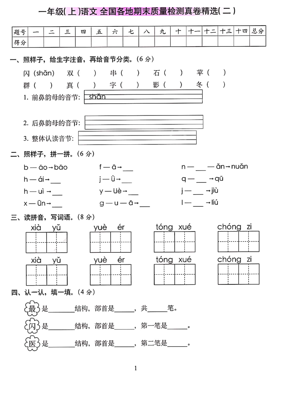 2020学年部编版小学一年级上册语文期末测试卷（含答案）