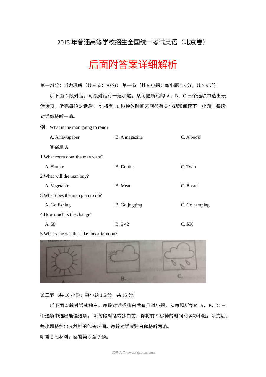 2013年普通高等学校招生全国统一考试英语试卷（人教版·全国卷）及参考答案
