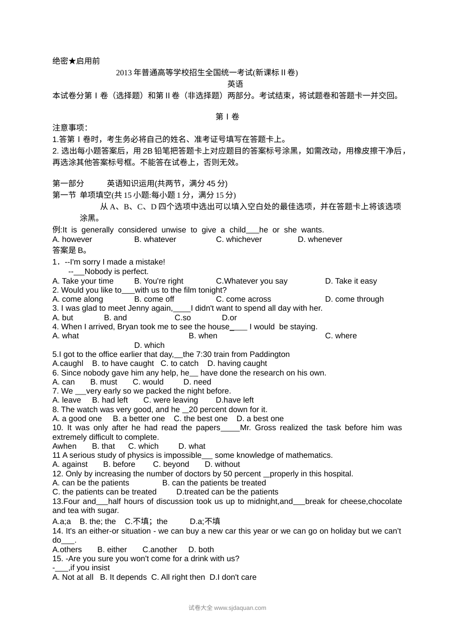 2013年海南省高考英语真题试卷（含答案）
