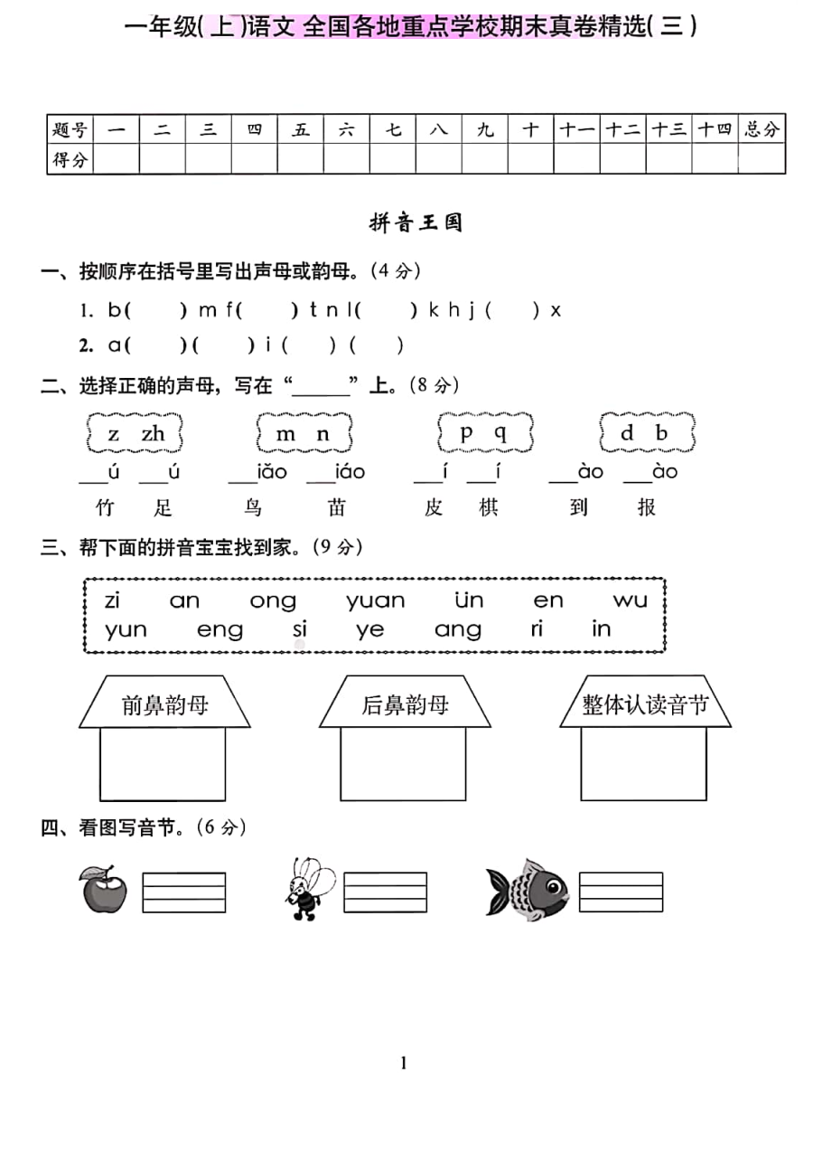 2020学年部编版小学一年级上册语文期末测试卷（含答案）