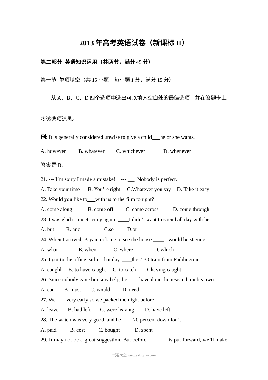 2013年普通高等学校招生全国统一考试英语试卷（新课标II卷）含答案解析
