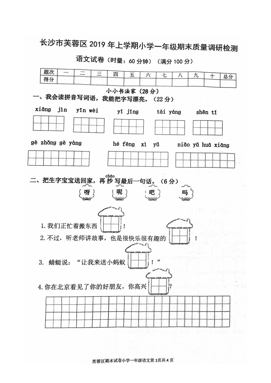 2020学年部编版小学一年级上册语文期末测试卷（PDF版·无答案）