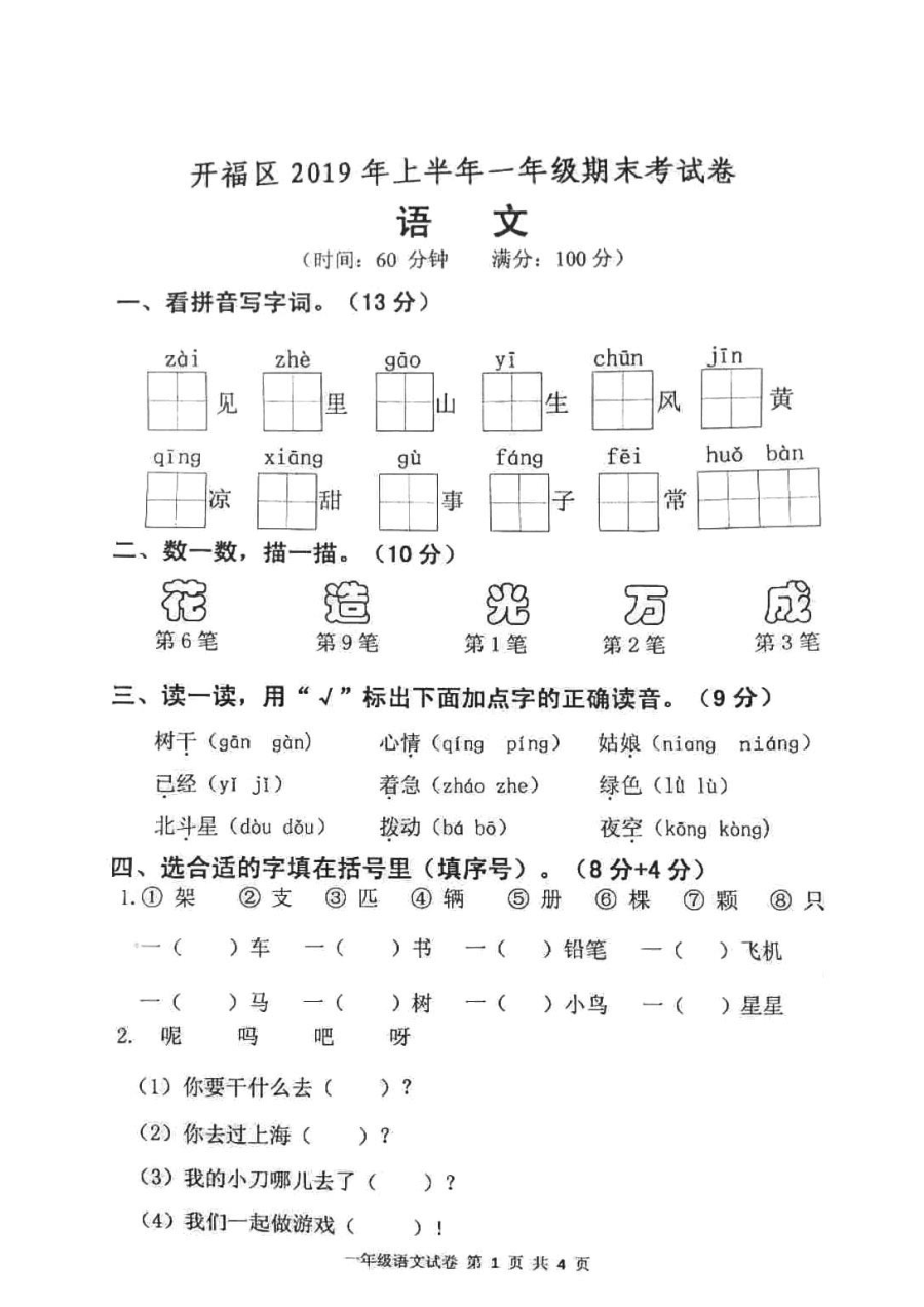 2020年部编版小学一年级上册语文期末测试题（PDF版无答案）