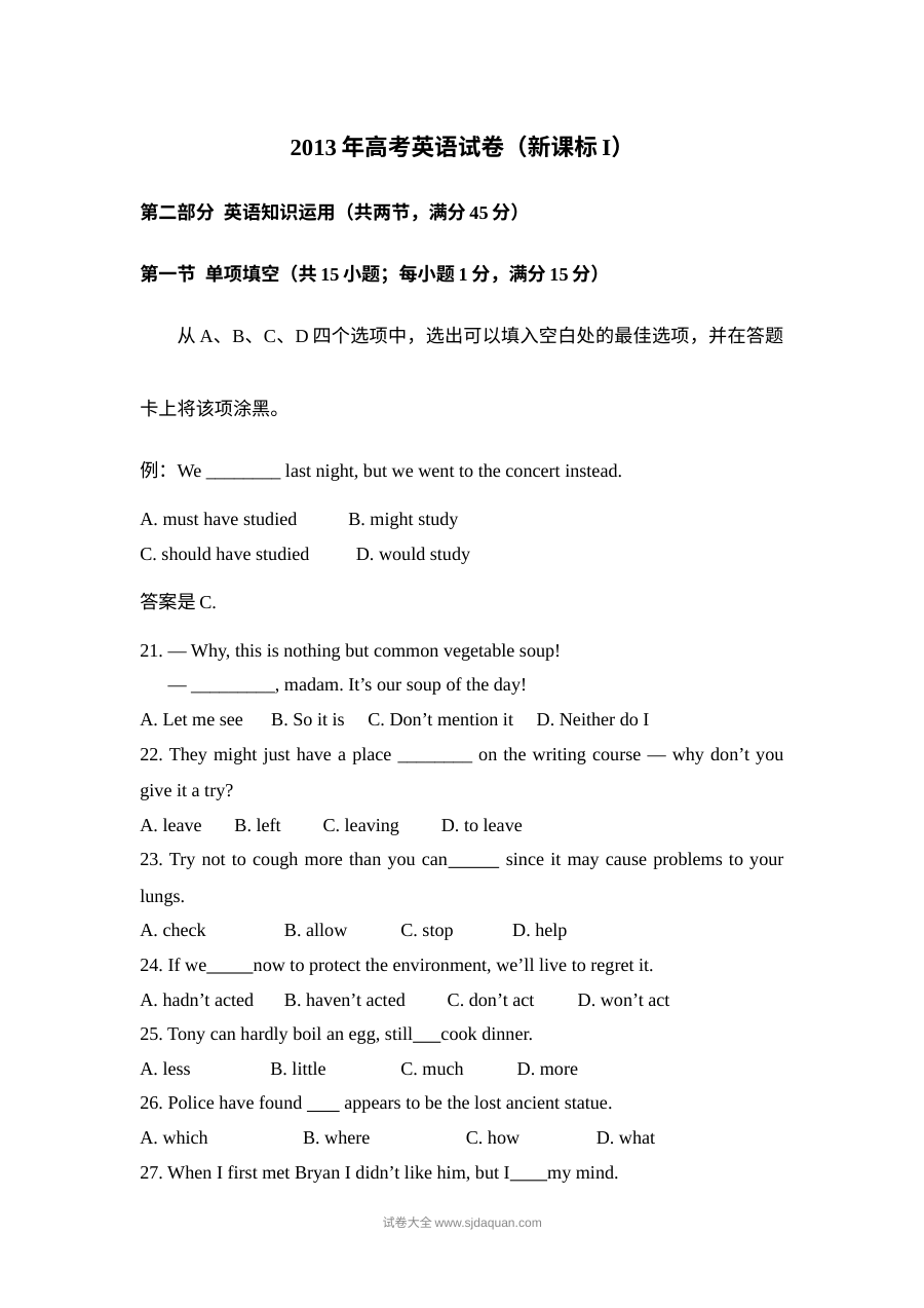 2013年普通高等学校招生全国统一考试英语试卷（新课标Ⅰ卷）含答案解析